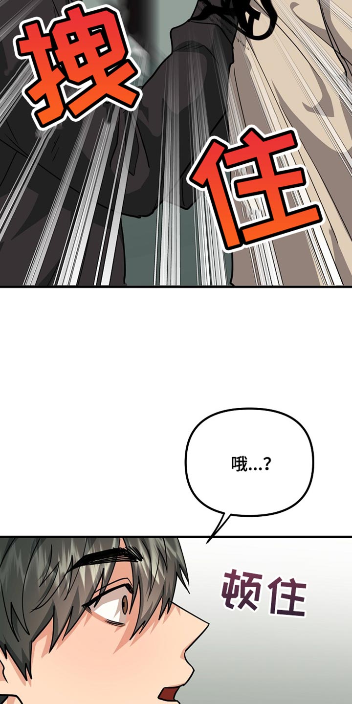 熟悉的犯人漫画,第15章：对我来说很重要3图