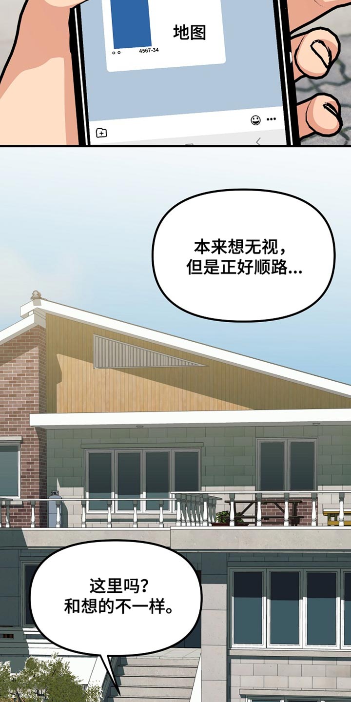 熟悉的犯人漫画,第14章：说清楚就走2图