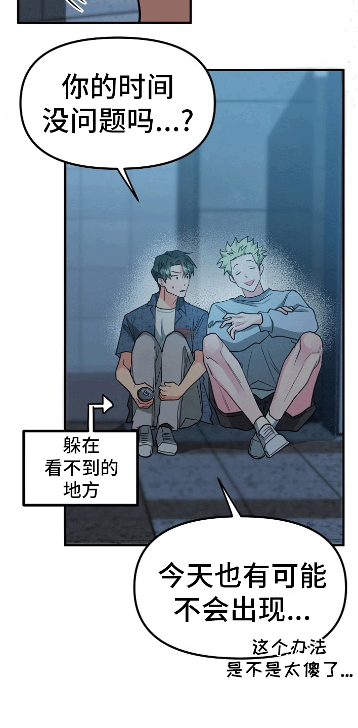 熟悉的犯人漫画,第1章：蹲点抓人3图