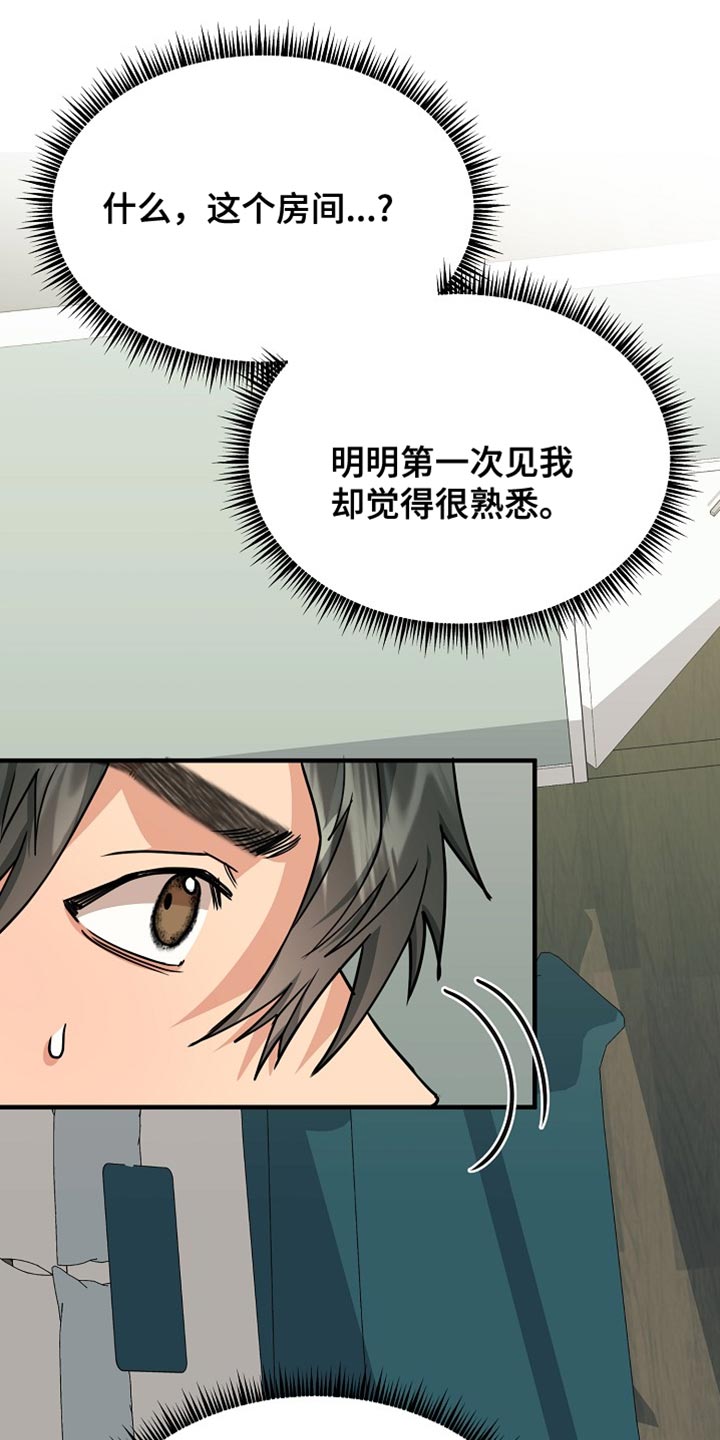 熟悉的犯人漫画,第15章：对我来说很重要1图