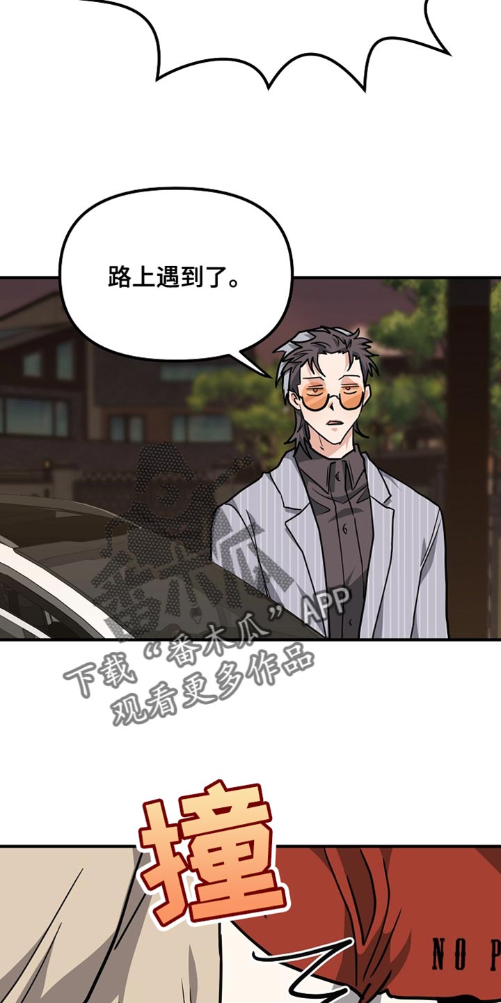 熟悉的犯人漫画,第19章：看清楚情况1图