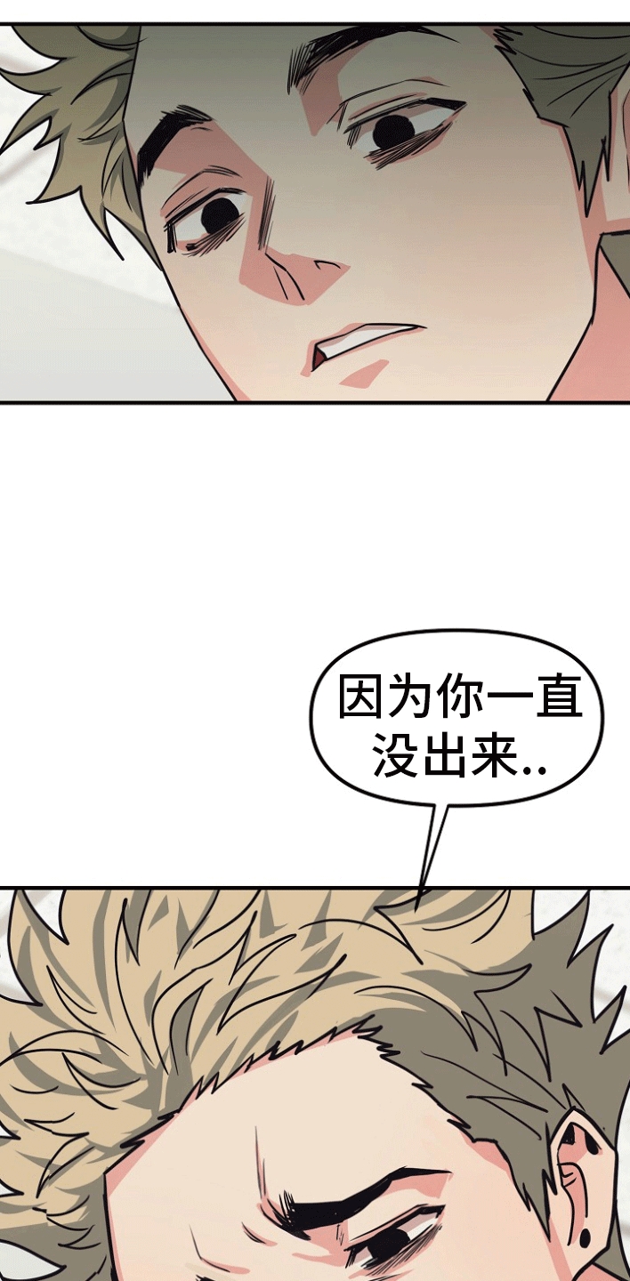 熟悉的人漫画,第3章：事情暴露5图