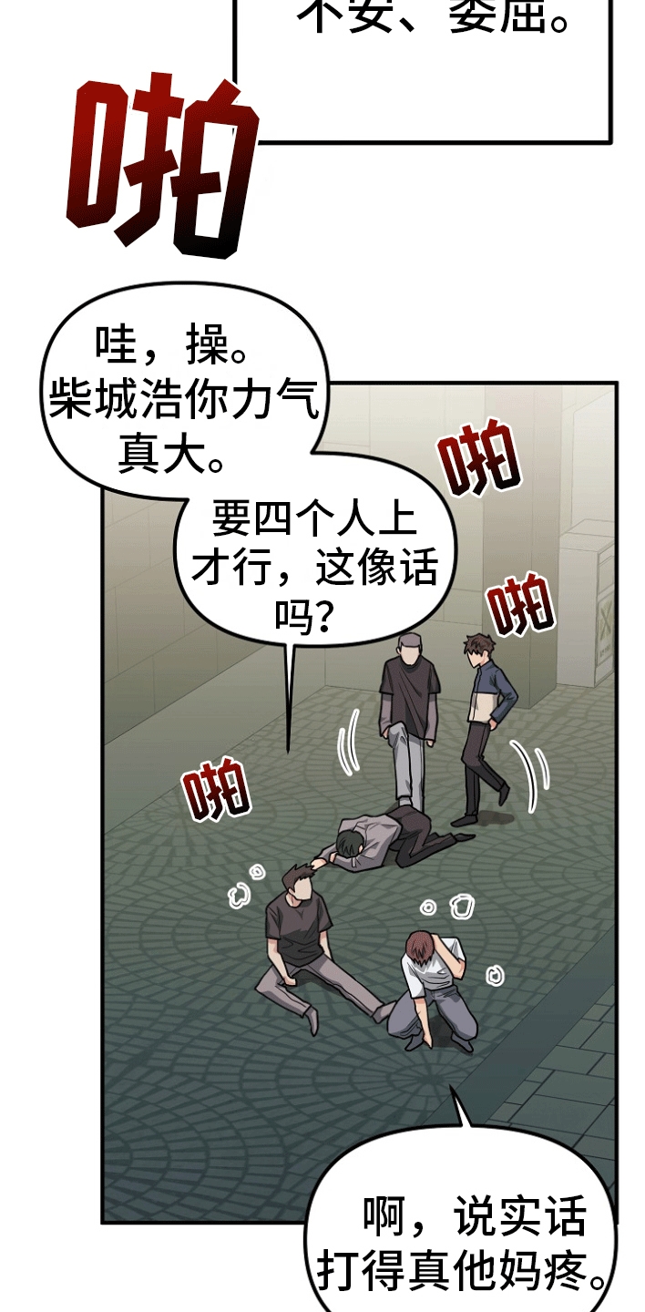 熟悉的犯人漫画,第4章：因为爱你3图