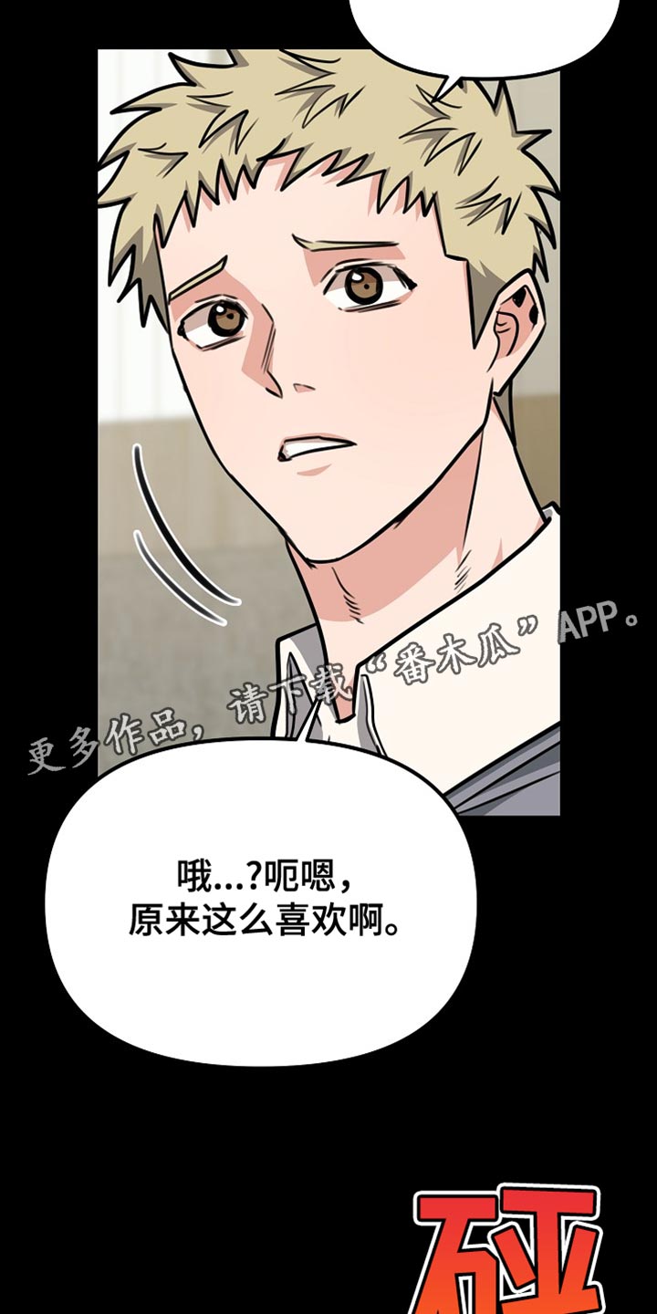 熟悉的犯人漫画,第26章：你懂我的意思吗？4图