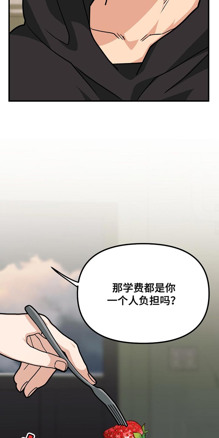 熟悉的陌生人什么意思漫画,第18章：好想法4图