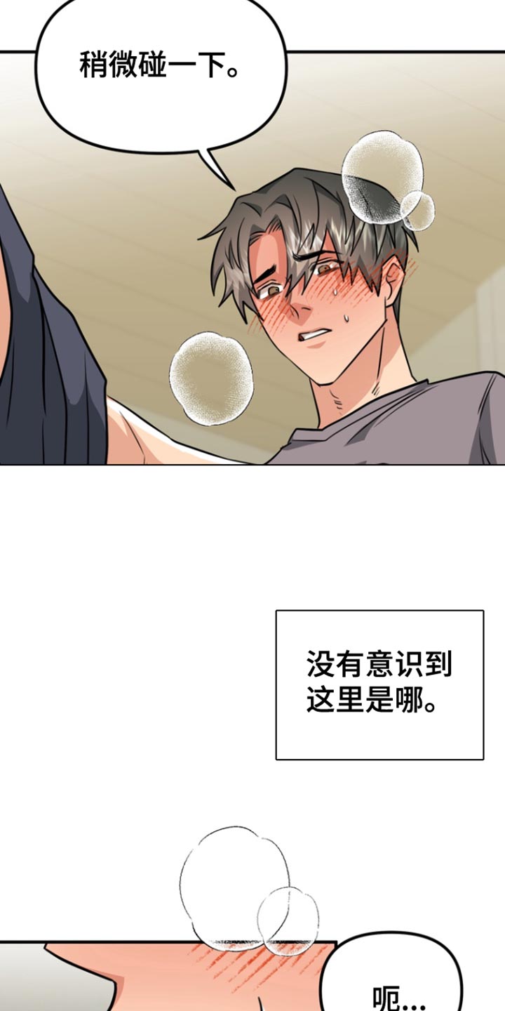熟悉的人漫画,第31章：身体变化4图