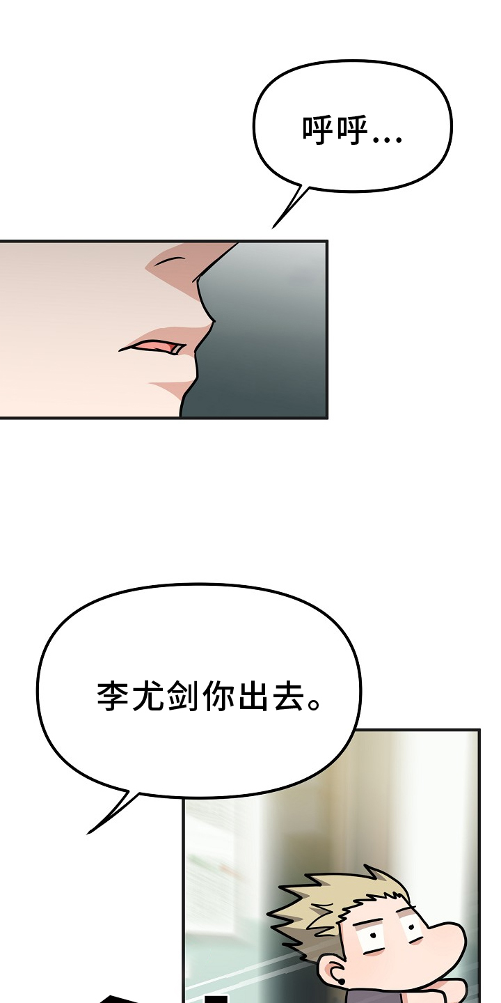 熟悉的犯人漫画,第9章：太吵3图
