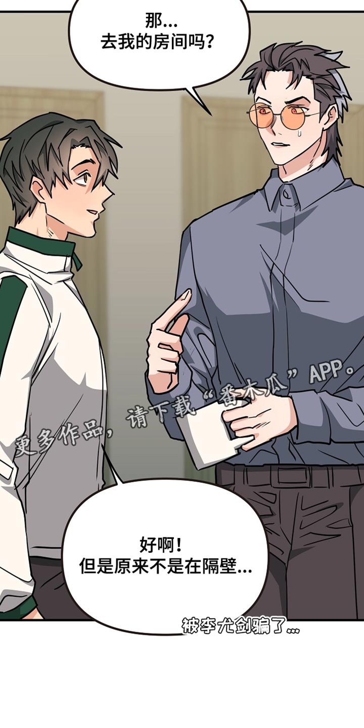 熟悉的犯人李尤剑免费观看漫画,第22章：咨询1图