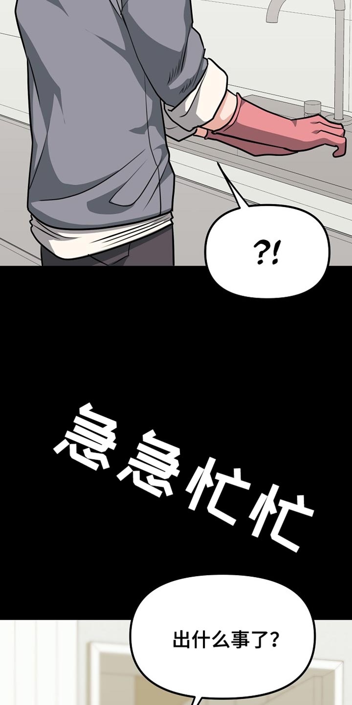 熟悉的犯人漫画,第26章：你懂我的意思吗？3图