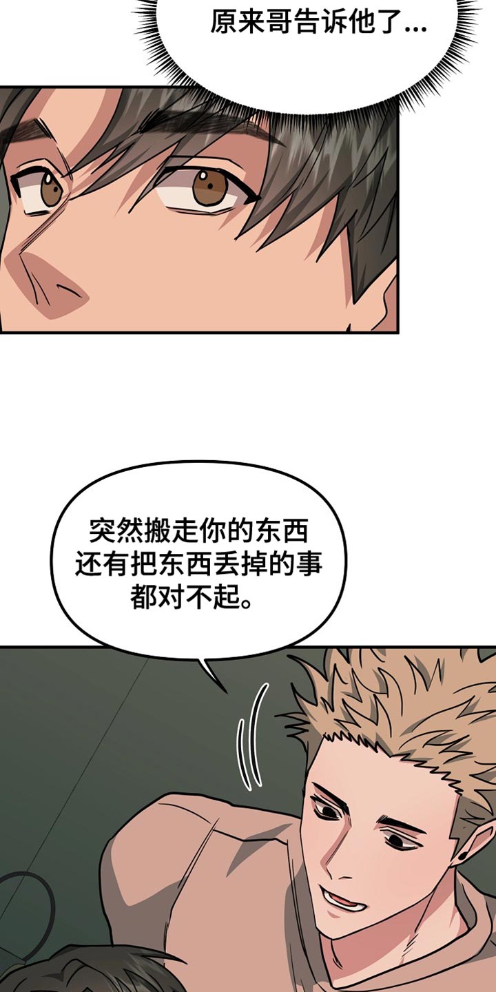 熟悉的犯人全文漫画,第20章：味道3图