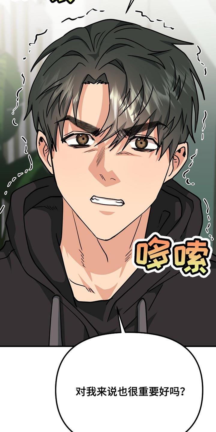 熟悉的犯人漫画,第15章：对我来说很重要3图