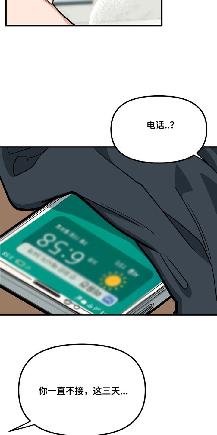熟悉的犯人全文漫画,第12章：我很难过5图