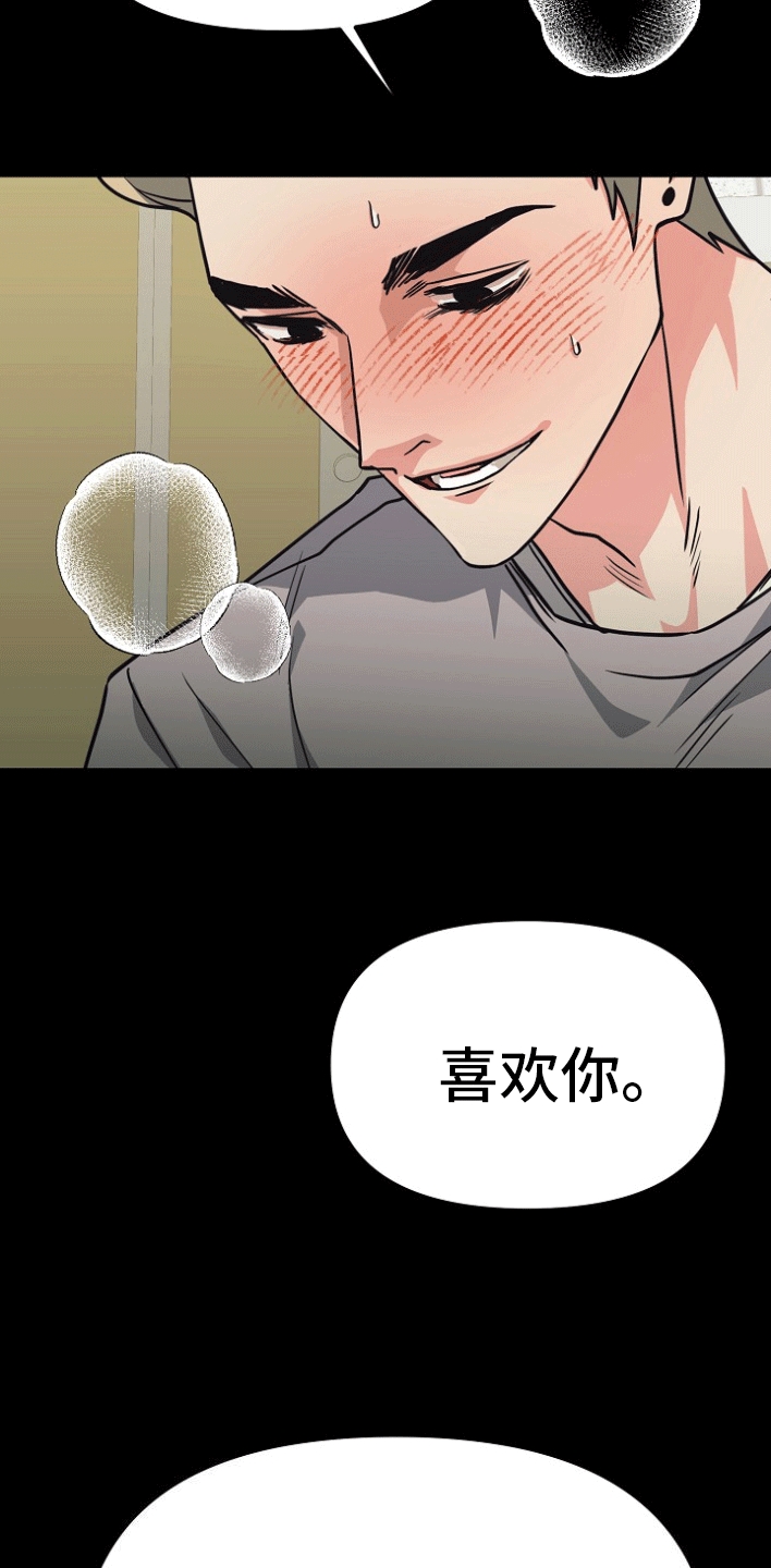 熟悉的地方也有风景作文漫画,第4章：因为爱你3图