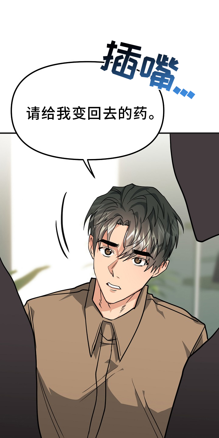 熟悉的犯人漫画,第9章：太吵4图