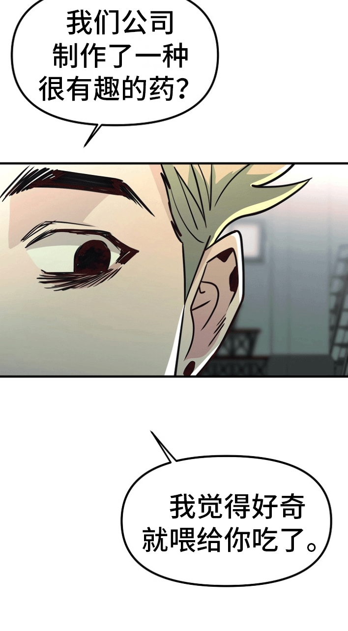 熟悉的犯人漫画,第5章：真相5图
