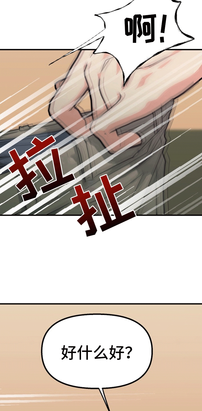 熟悉的陌生人什么意思漫画,第3章：事情暴露3图