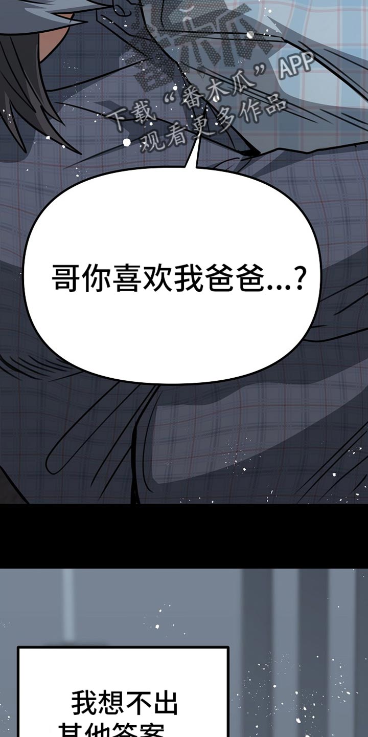 熟悉的犯人漫画,第25章：想不出其他答案3图