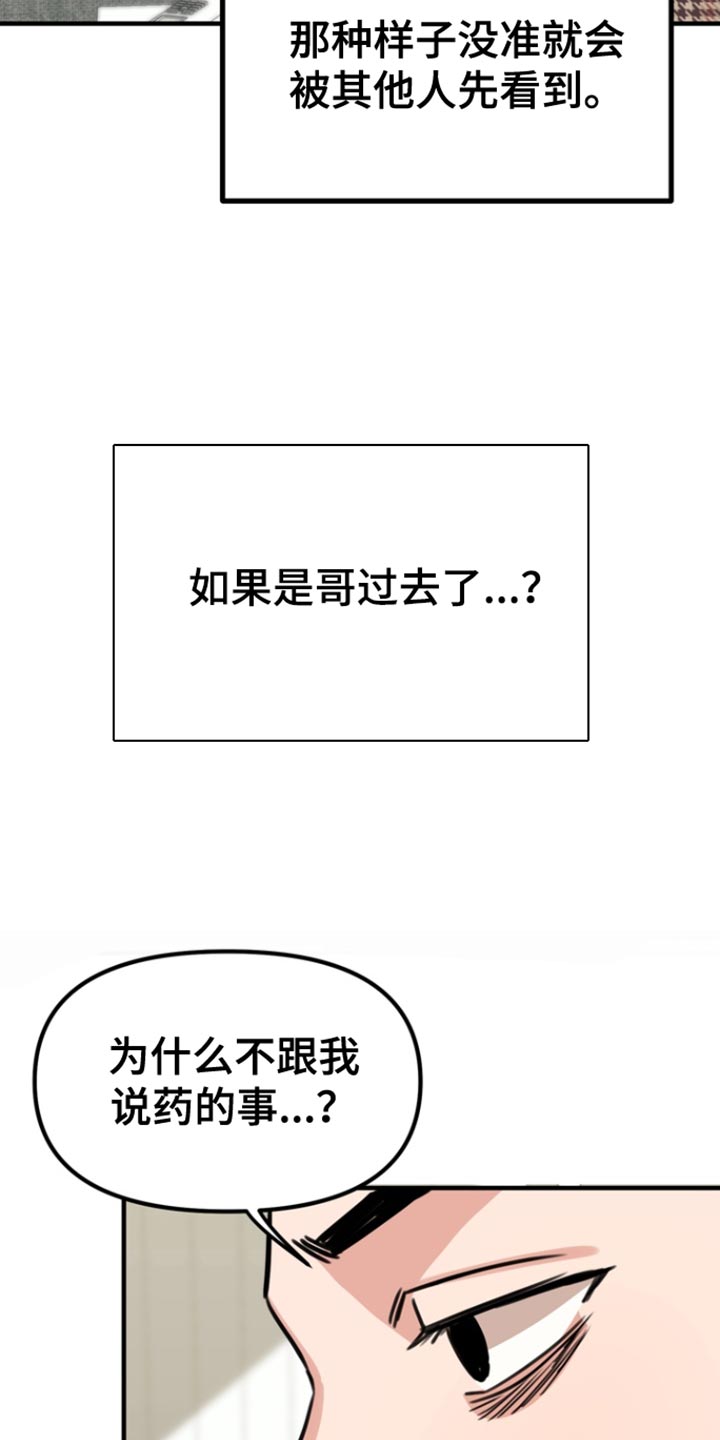 熟悉的陌生人什么意思漫画,第32章：我考虑一下1图