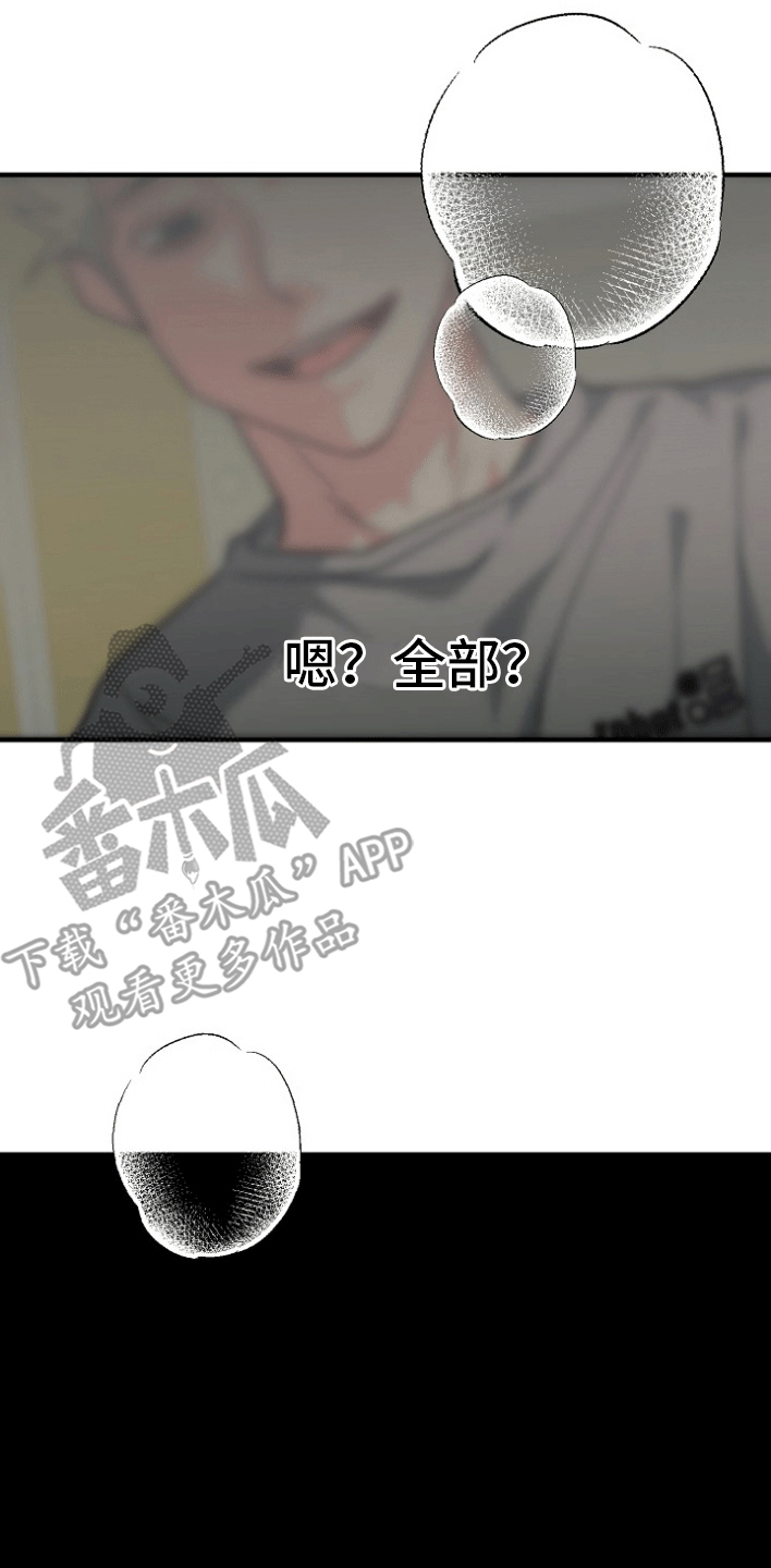 熟悉的地方也有风景作文漫画,第4章：因为爱你1图