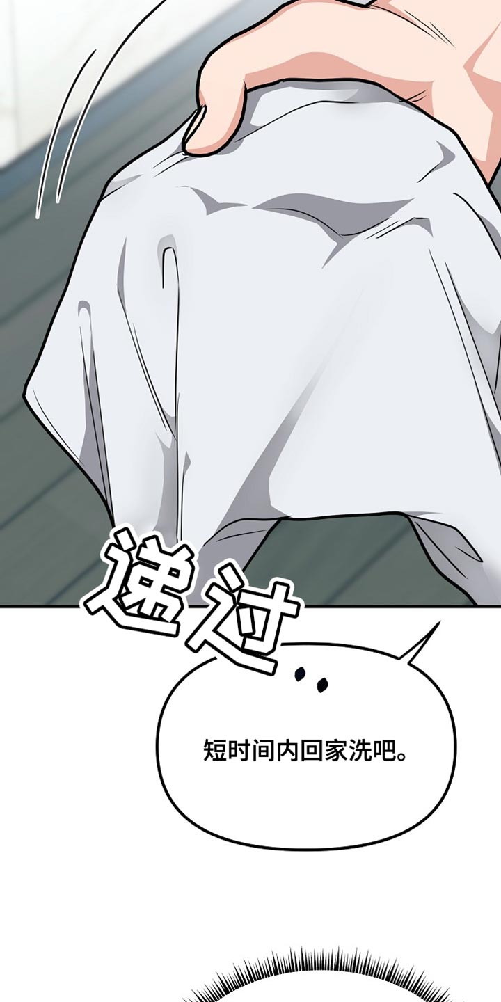 熟悉的犯人漫画,第14章：说清楚就走3图