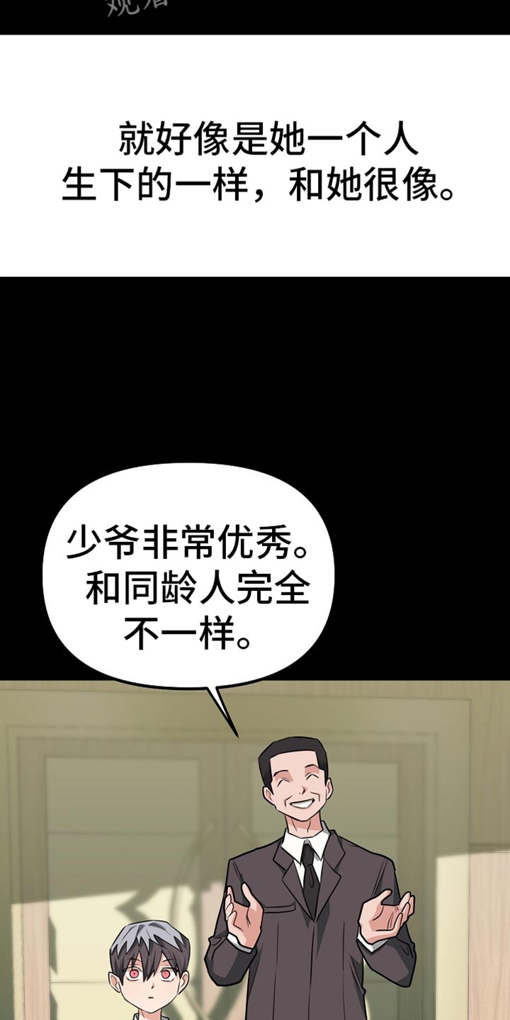 熟悉的犯人漫画,第24章：惹人生气3图