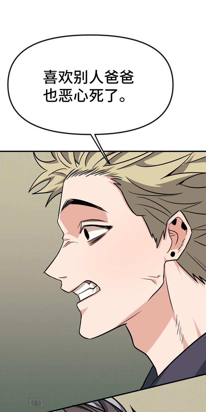 熟悉的犯人漫画,第24章：惹人生气4图
