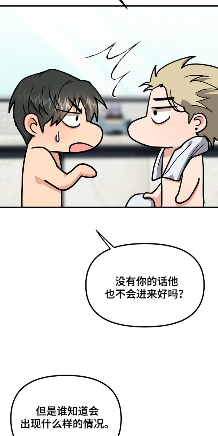 熟悉的犯人漫画,第14章：说清楚就走1图