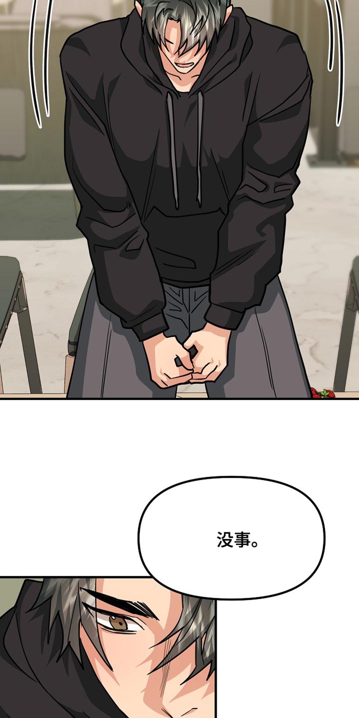 熟悉的陌生人什么意思漫画,第18章：好想法1图