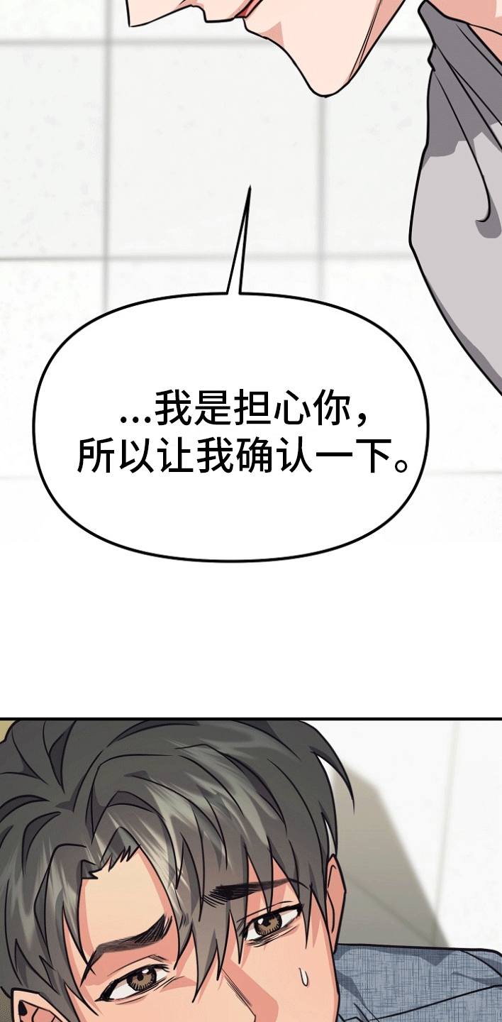 熟悉的陌生人什么意思漫画,第3章：事情暴露4图