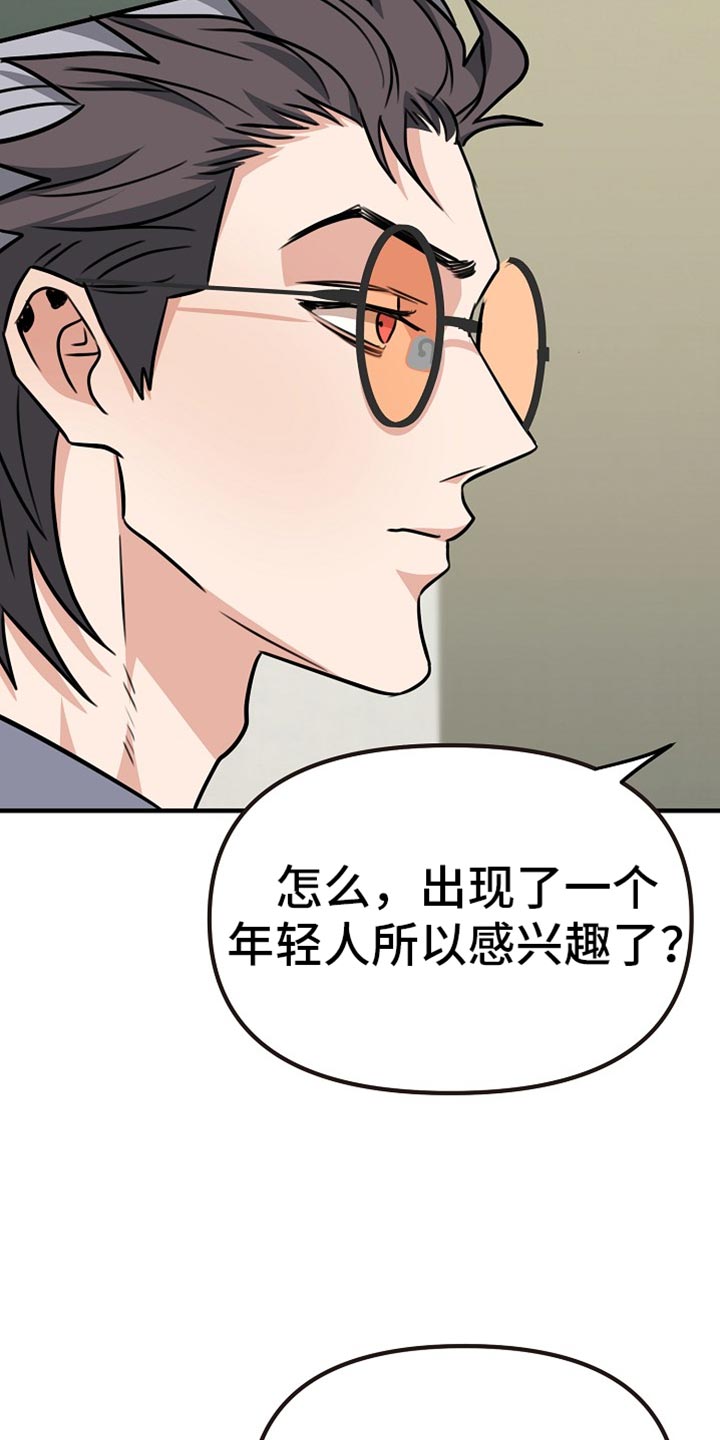 熟悉的犯人漫画,第24章：惹人生气5图