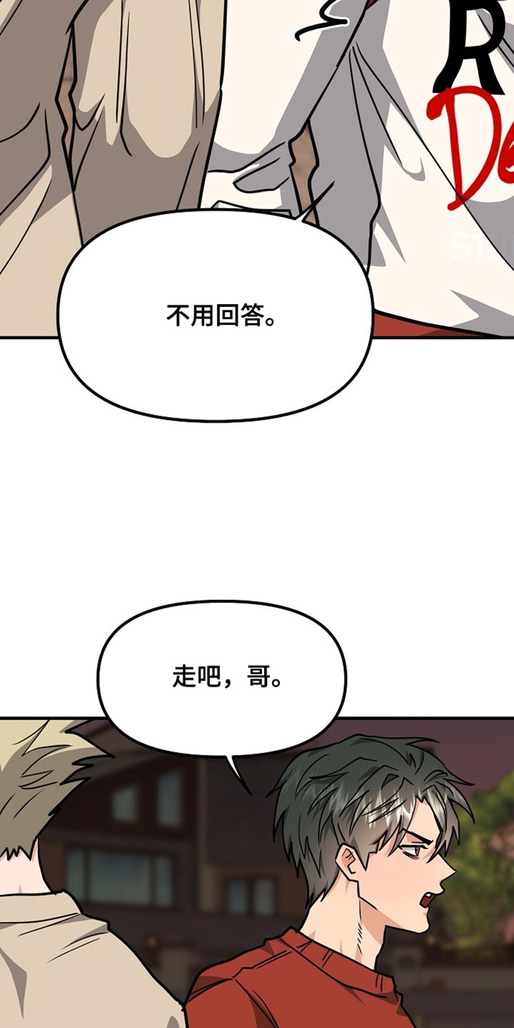 熟悉的犯人漫画,第19章：看清楚情况2图