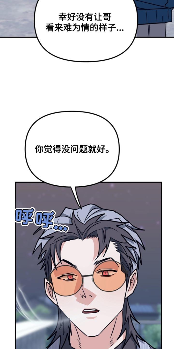 熟悉的陌生人什么意思漫画,第33章：我觉得是好事3图