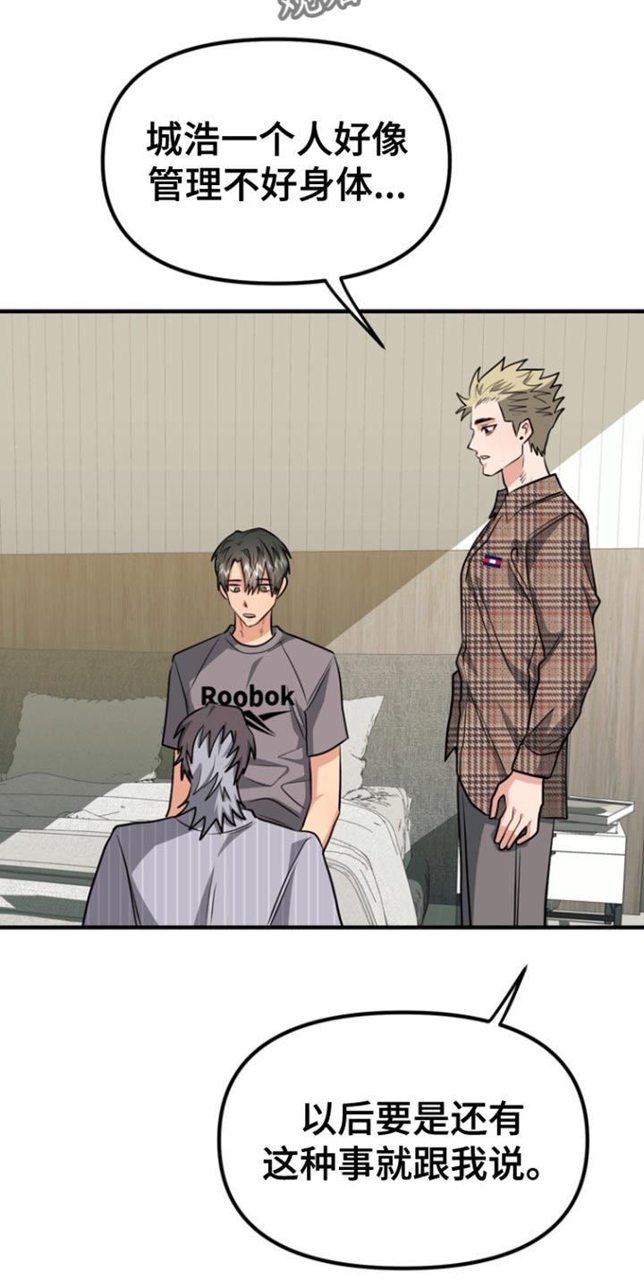 熟悉的陌生人什么意思漫画,第32章：我考虑一下3图