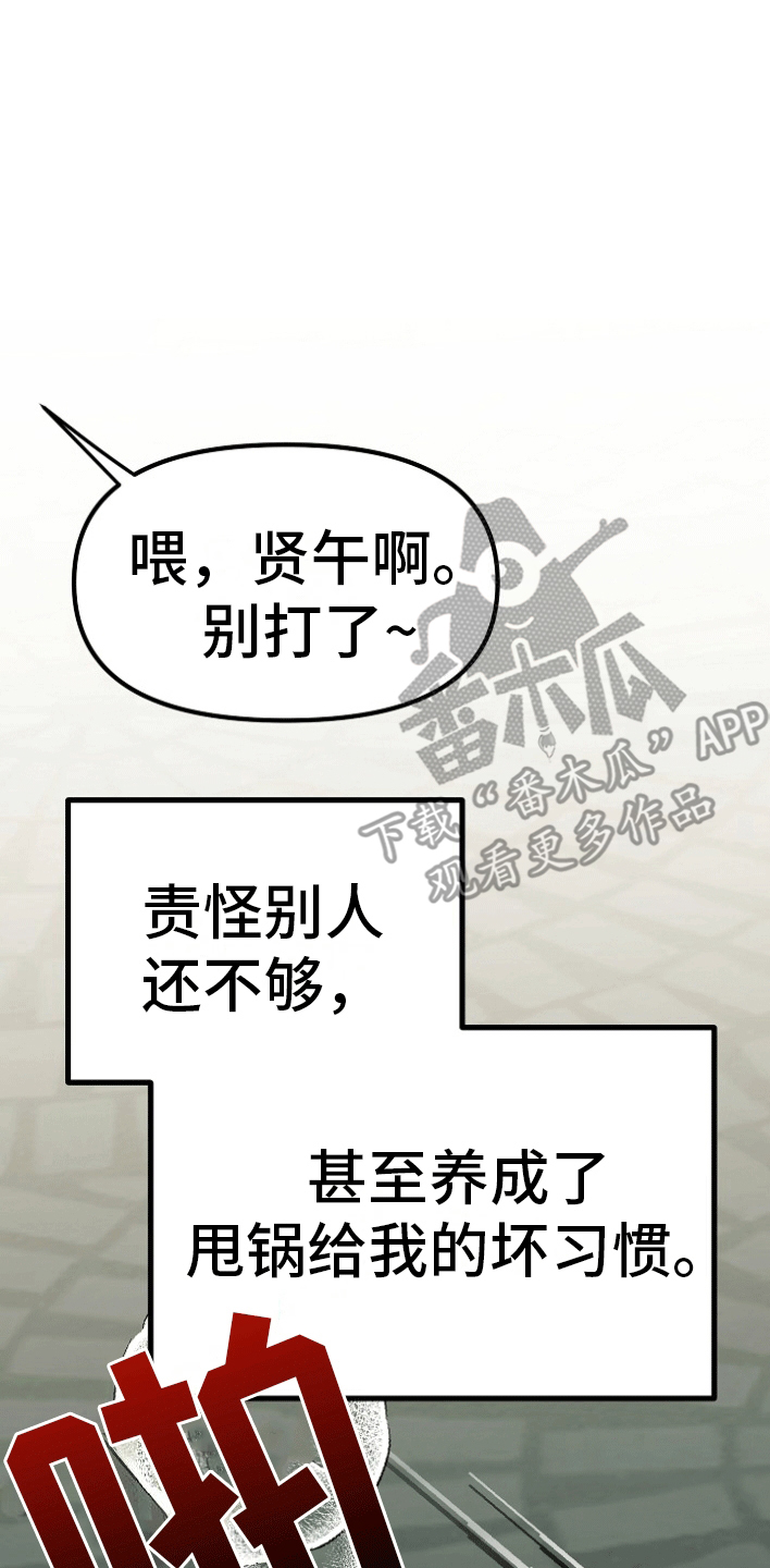 熟悉的犯人漫画,第4章：因为爱你5图
