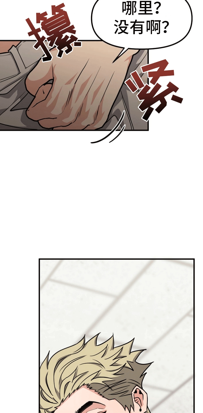 熟悉的陌生人什么意思漫画,第3章：事情暴露1图