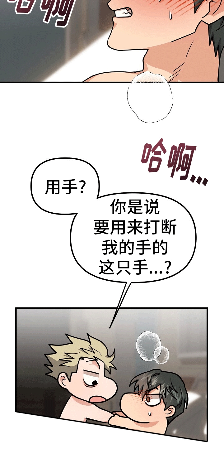 熟悉的犯人漫画,第8章：欺骗4图