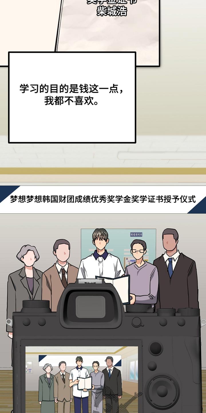 熟悉的犯人漫画,第16章：正确答案5图