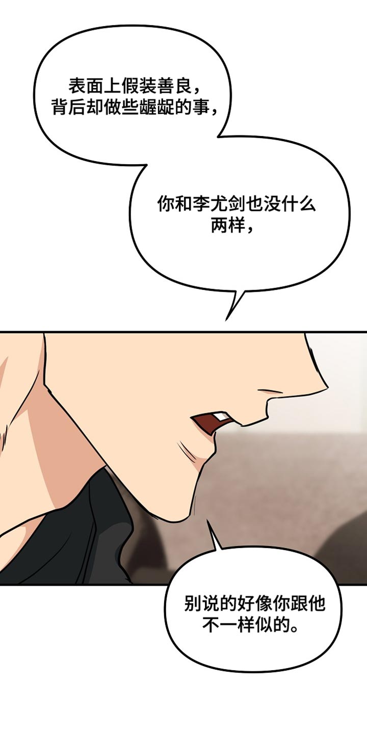 熟悉的犯人李尤剑免费观看漫画,第17章：依赖1图