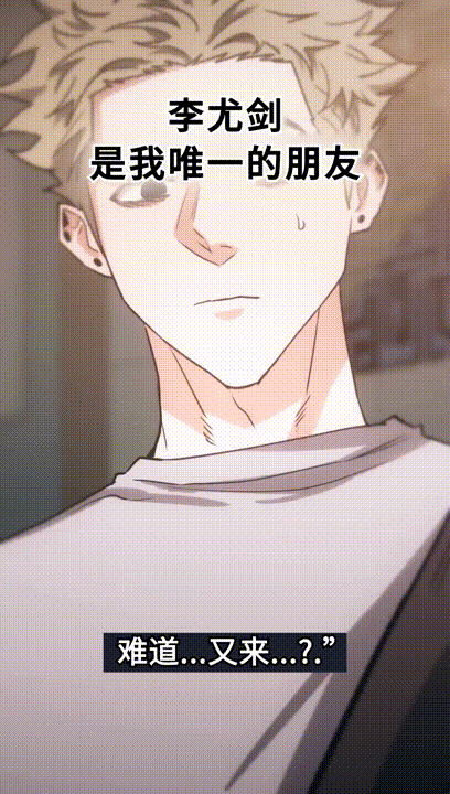 熟悉的犯人漫画,第1章：蹲点抓人2图