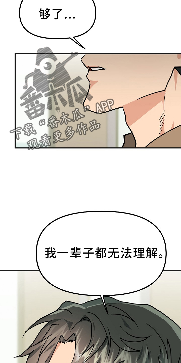 熟悉的犯人全文漫画,第11章：不再是朋友2图