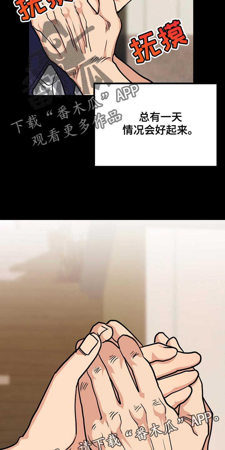熟悉的犯人漫画,第16章：正确答案1图