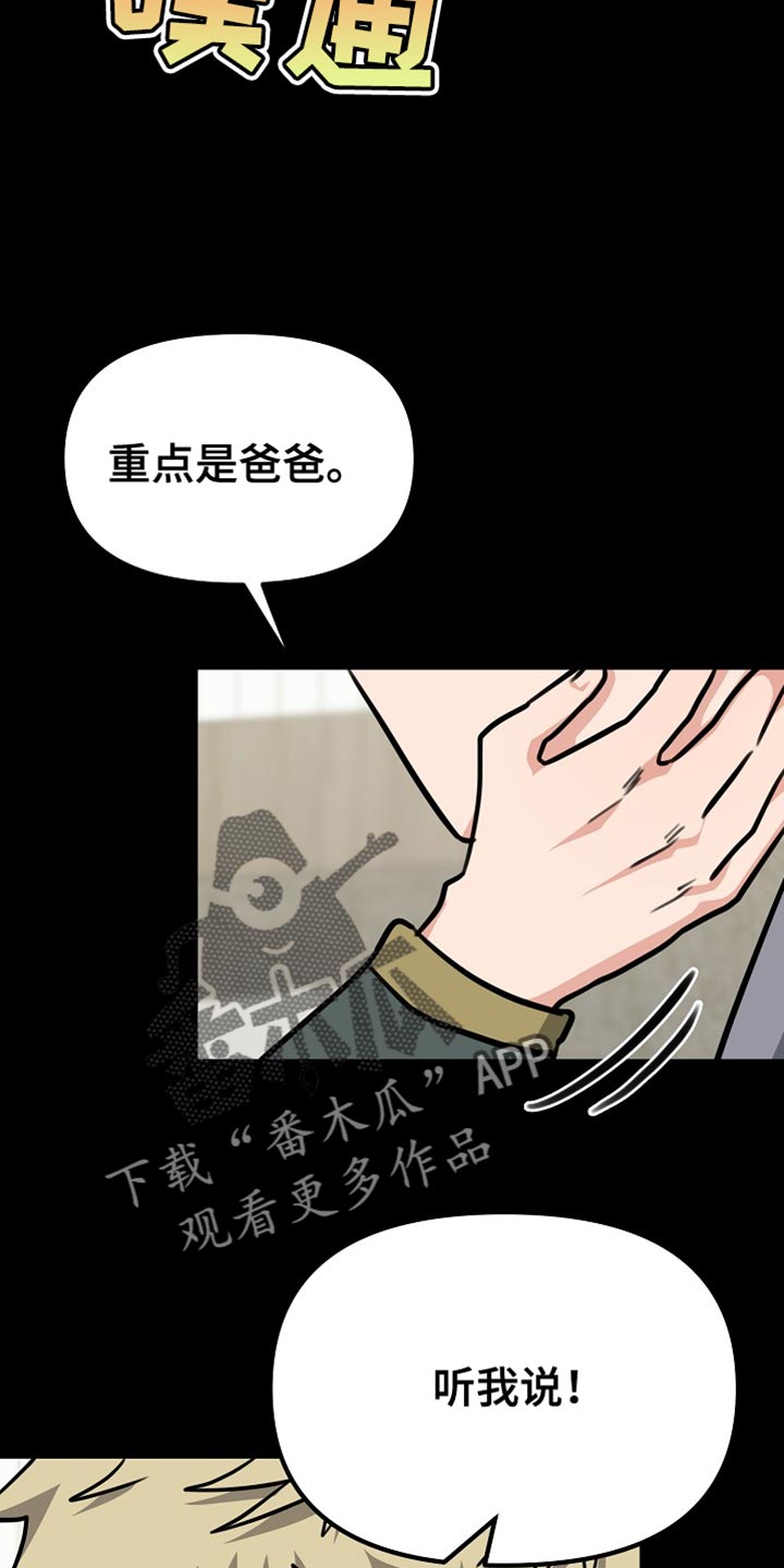 熟悉的犯人漫画,第26章：你懂我的意思吗？4图