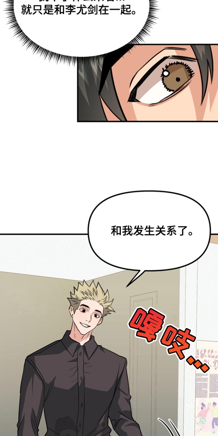 熟悉的犯人漫画,第38章：是你私自过来5图