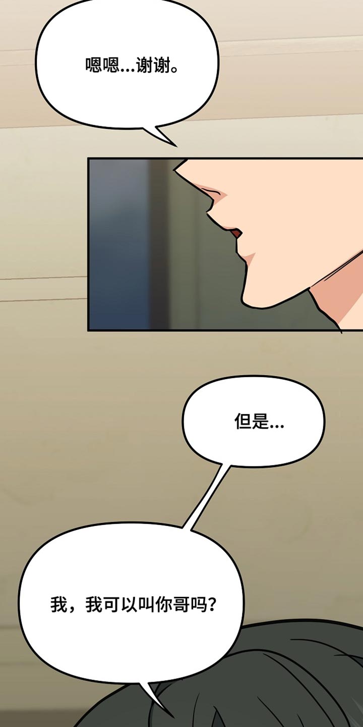 熟悉的犯人漫画,第18章：好想法2图