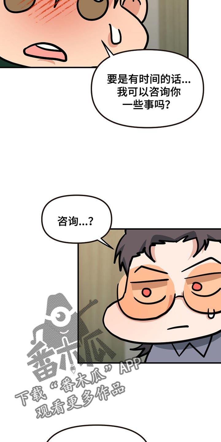 熟悉的人漫画,第22章：咨询5图