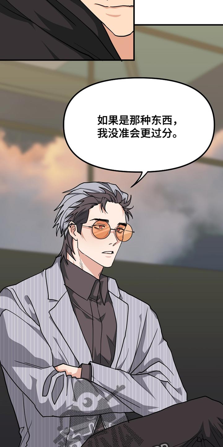 熟悉的陌生人什么意思漫画,第18章：好想法2图