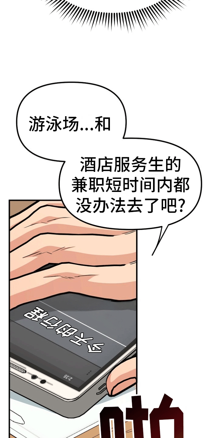 熟悉的犯人漫画,第6章：借题发挥1图