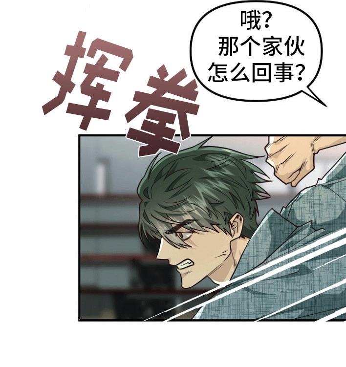 熟悉的陌生人什么意思漫画,第5章：真相2图