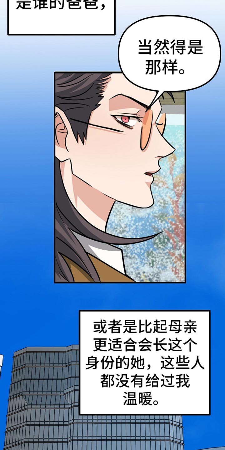 熟悉的犯人漫画,第24章：惹人生气5图