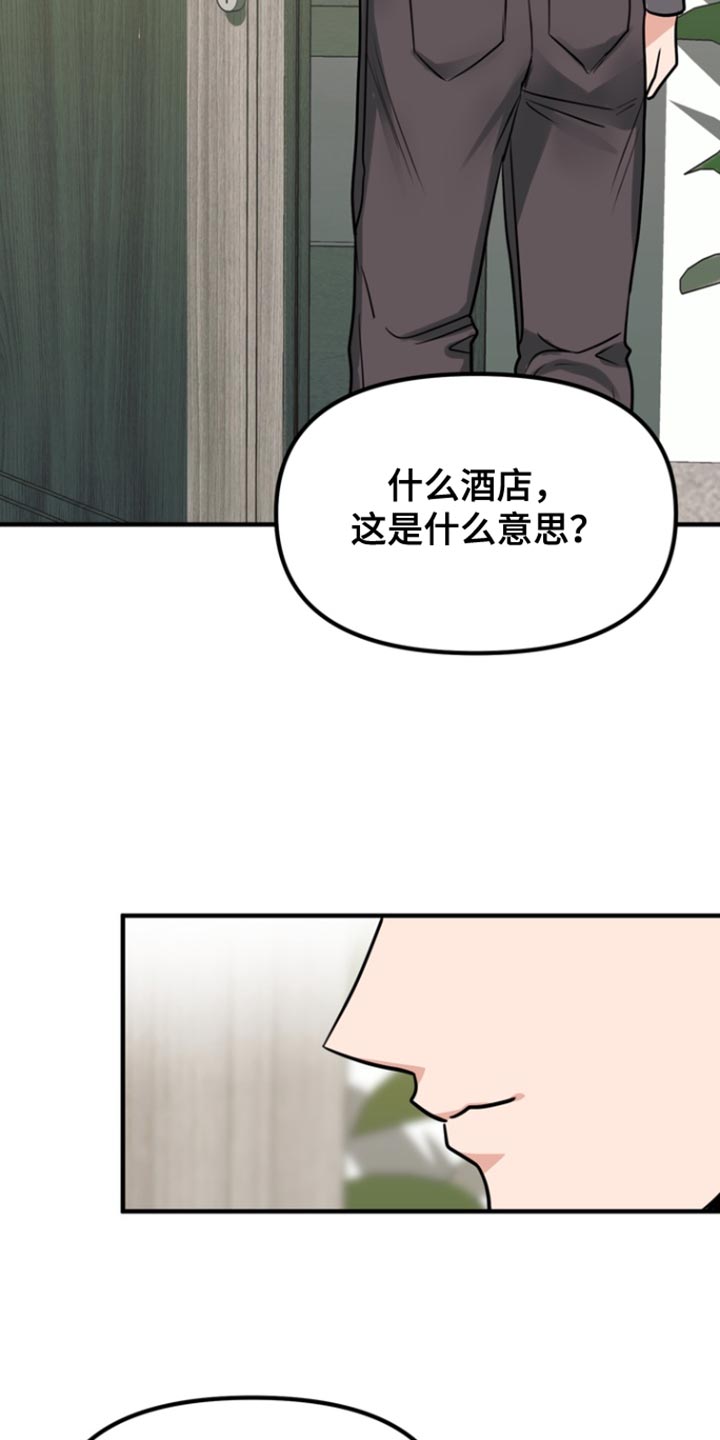 熟悉的犯人漫画,第35章：和你一样吧4图